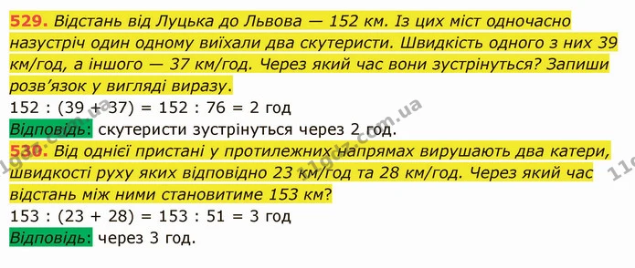 529. Відстань від Луцька до Львова — 152 км. Із цих міст одночасно назустріч один одному виїхали два скутеристи. Швидкість одного з них — ГДЗ Математика 5 клас Істер 2022