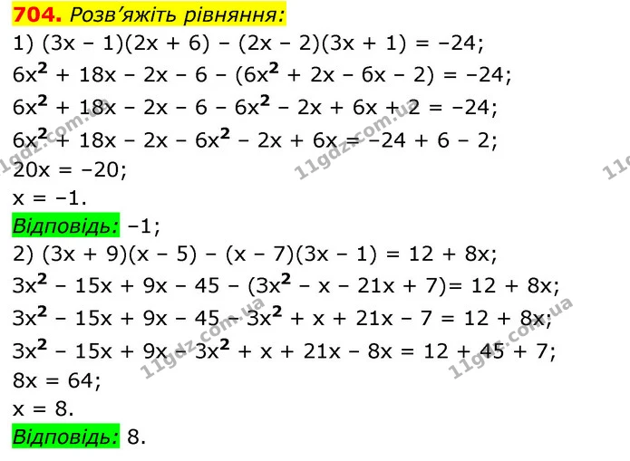 704. Розв’яжіть рівняння: — ГДЗ Алгебра 7 клас Істер 2020
