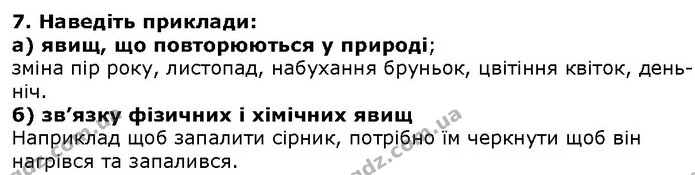 Стор. 67 — 7 — ГДЗ Природознавство 5 клас Ярошенко — ГДЗ Природознавство 5 клас Ярошенко