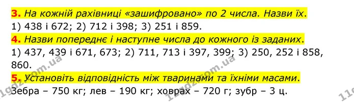 3. На кожній рахівниці «зашифровано» по 2 числа. Назви їх. — ГДЗ Математика 4 клас Бевз 1 та 2 частини