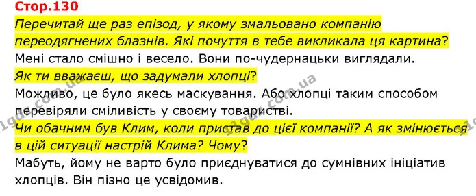 Стор. 130 — 1 — ГДЗ Українська література 6 клас Яценко — ГДЗ Українська література 6 клас Яценко