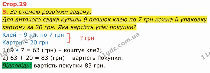5. За схемою розв’яжи задачу. — ГДЗ Математика 3 клас Логачевська 1-2 ч.