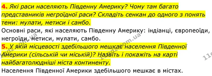 4. Які раси населяють Південну Америку? Чому там багато представників негроїдної раси? Складіть сенкан до одного з понять теми: мулати — ГДЗ Географія 7 клас Безуглий
