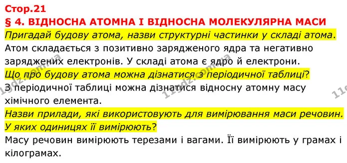 Стор. 21 — 0 — ГДЗ Хімія 8 клас Ярошенко — ГДЗ Хімія 8 клас Ярошенко