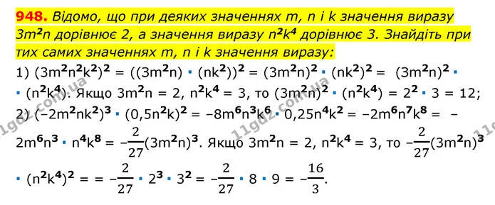 948. Відомо, що при деяких значеннях m, n і k значення виразу — ГДЗ Алгебра 7 клас Мерзляк, Полонський 2015