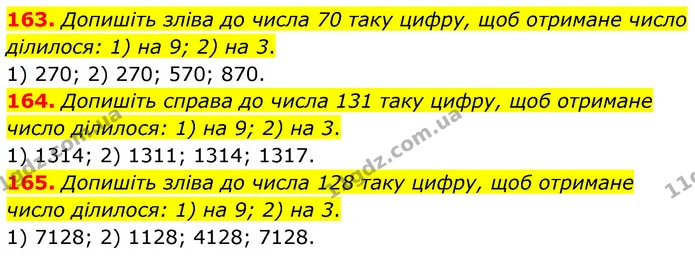 163. Допишіть зліва до числа 70 таку цифру, щоб отримане число ділилося: 1) на 9; 2) на 3. — ГДЗ Математика 6 клас Тарасенкова 2023 1-2 ч.