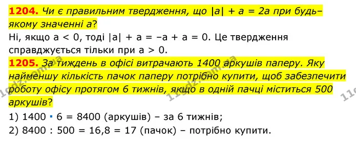 1204. Чи є правильним твердження, що |а| + а = 2а при будь–якому значенні а? — ГДЗ Математика 6 клас Мерзляк 2023 1-2 ч.