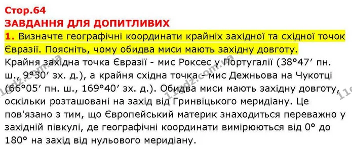Пр.24 (8.1) — ГДЗ зошит для практичних Географія 7 клас Довгань — ГДЗ зошит для практичних Географія 7 клас Довгань
