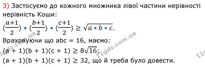 3.26. Доведіть нерівність: — ГДЗ Алгебра 9 клас Істер