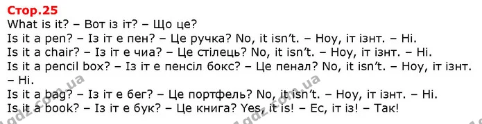 What is it? – Вот із іт? – Що це? — Решебник English 1 клас Карпюк 2018