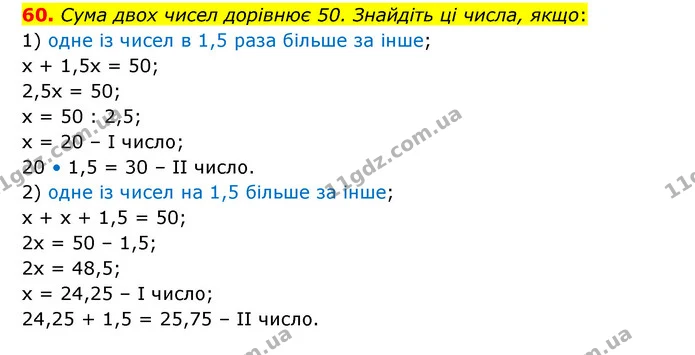 60 — ГДЗ Математика 6 клас Тарасенкова 2023 1-2 ч.