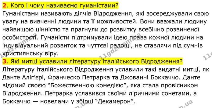 2. Кого і чому називаємо гуманістами? — ГДЗ Всесвітня історія 7 клас Пометун 2024