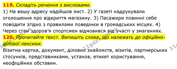 119. Складіть речення з висловами. — ГДЗ Відповіді Українська мова 6 клас Єрмоленко