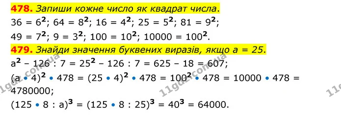 478. Запиши кожне число як квадрат числа. — ГДЗ Математика 5 клас Скворцова 2022