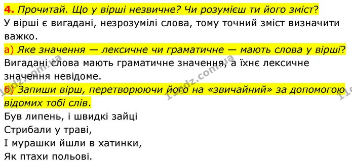 4. Прочитай. Що у вірші незвичне? Чи розумієш ти його зміст? — ГДЗ Українська мова та читання 4 клас Большакова