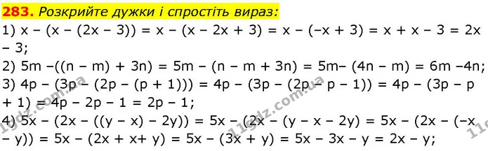 283. Розкрийте дужки і спростіть вираз: — ГДЗ Алгебра 7 клас Істер 2024