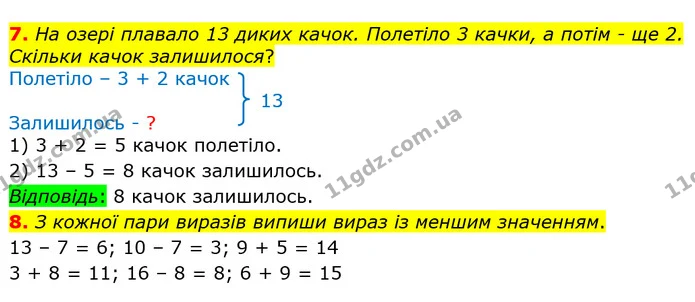 7. На озері плавало 13 диких качок. Полетіло 3 качки, а потім - ще 2. Скільки качок залишилося? — ГДЗ Математика 2 клас Лишенко