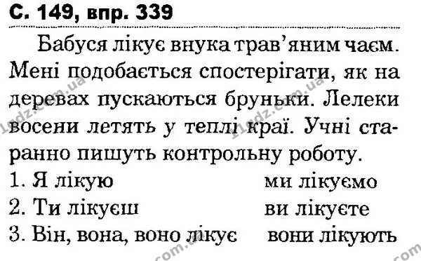 339 — ГДЗ Українська мова та читання 4 клас Захарійчук 2015