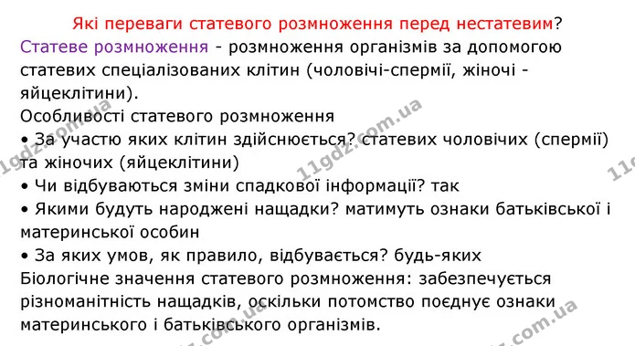 Стор. 50 — 2 — ГДЗ Робочий зошит Біологія 6 клас Соболь — ГДЗ Робочий зошит Біологія 6 клас Соболь
