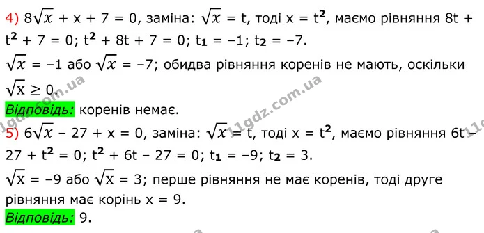 767. Розв’яжіть рівняння: — частина 4 — ГДЗ Алгебра 8 клас Мерзляк