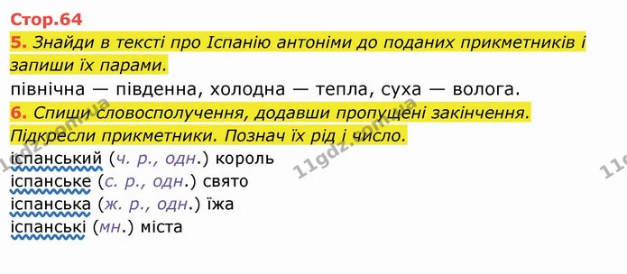5. Знайди в тексті про Іспанію антоніми до поданих прикметників і запиши їх парами. північна — південна, холодна — тепла, суха — — ГДЗ Українська мова та читання 4 клас Пономарьова