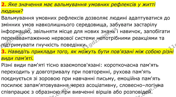 2. Яке значення має вальмування умовних рефлексів у житті людини? — ГДЗ Біологія 8 клас Балан