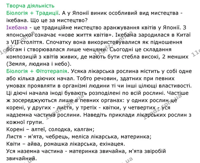Стор. 80 — 2 — ГДЗ Робочий зошит Біологія 6 клас Соболь — ГДЗ Робочий зошит Біологія 6 клас Соболь