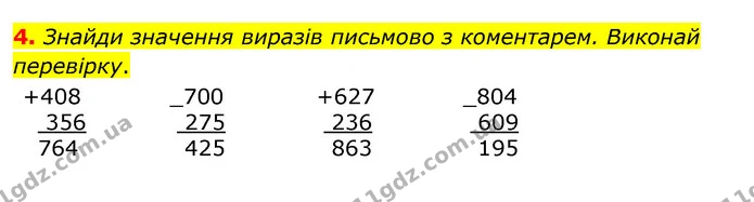 Стор. 67 — 4 — ГДЗ Математика 3 клас Скворцова 1-2 ч. — ГДЗ Математика 3 клас Скворцова 1-2 ч.