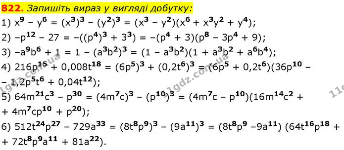 822. Запишіть вираз у вигляді добутку: — ГДЗ Алгебра 7 клас Істер 2024
