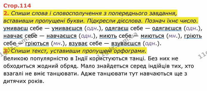 2. Спиши слова і словосполучення з попереднього завдання, вставивши пропущені букви. Підкресли дієслова. Познач їхнє число. — ГДЗ Українська мова та читання 4 клас Пономарьова