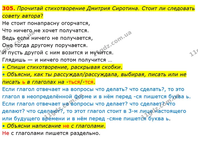 305. Прочитай стихотворение Дмитрия Сиротина. Стоит ли следовать совету автора? — ГДЗ Русский язык и чтение 4 класс Лапшина 1 ч.