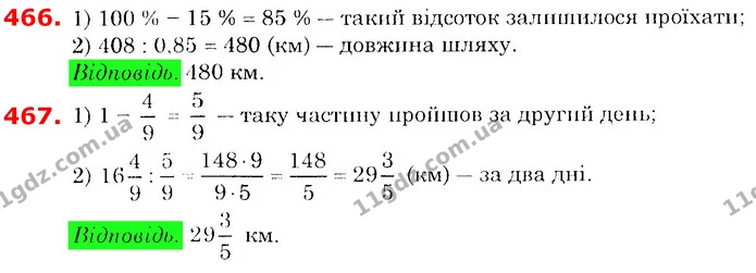 ГДЗ Математика 6 клас Істер — ГДЗ Математика 6 клас Істер