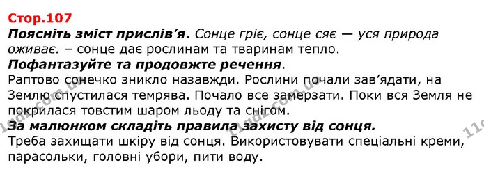 Із чим авторка вірша порівнює Україну? Із чим нашу Батьківщину порівняли би ви? — ГДЗ Я досліджую світ 1 клас Гільберг