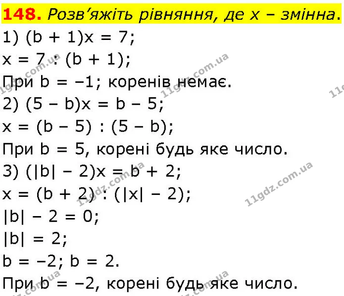 148. Розв’яжіть рівняння, де х – змінна. — ГДЗ Алгебра 7 клас Істер 2024