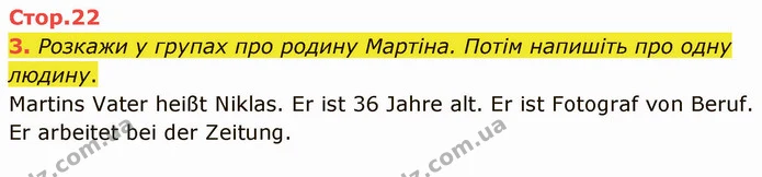 3. Розкажи у групах про родину Мартіна. Потім напишіть про одну людину. — ГДЗ Німецька мова 3 клас Сотникова