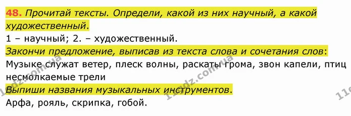48. Прочитай тексты. Определи, какой из них научный, а какой художественный. — ГДЗ Русский язык и чтение 3 класс Лапшина