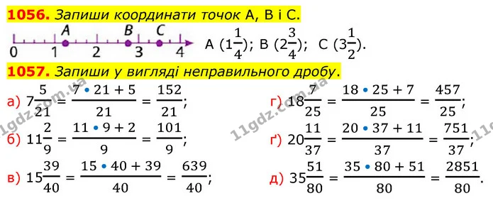 1056. Запиши координати точок А, В і С. — ГДЗ Математика 5 клас Бевз