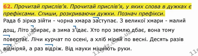 ГДЗ Українська мова та читання 4 клас Захарійчук — ГДЗ Українська мова та читання 4 клас Захарійчук