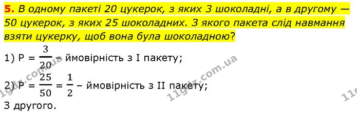 5 — ГДЗ Математика 6 клас Істер 2023 1-2 ч.