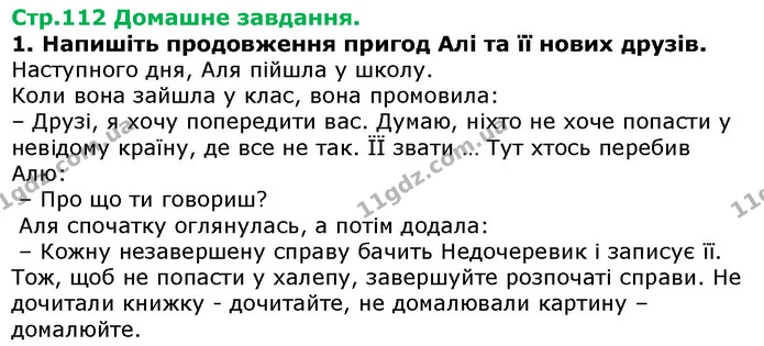 Стор. 112 — Стр.112 Дз.1 — ГДЗ Українська література 5 клас Авраменко 2018 — ГДЗ Українська література 5 клас Авраменко 2018
