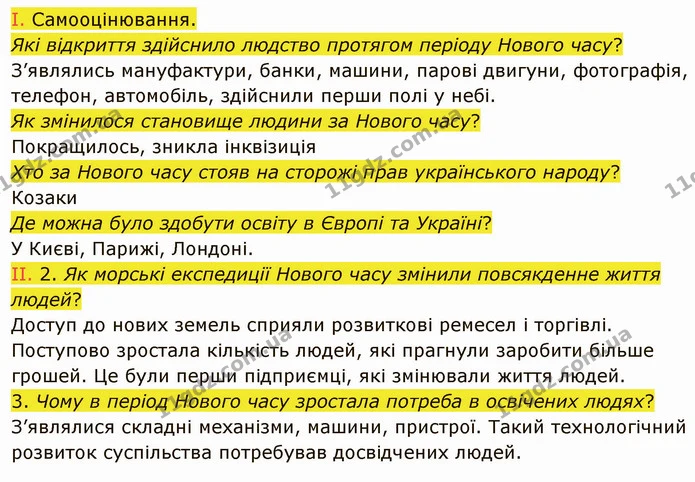 Уявіть себе мореплавцем/ мореплавицею — відкривачем / відкривачкою нових земель. Складіть план підготовки до морської експедиції — ГДЗ Вступ до історії України 5 клас Щупак