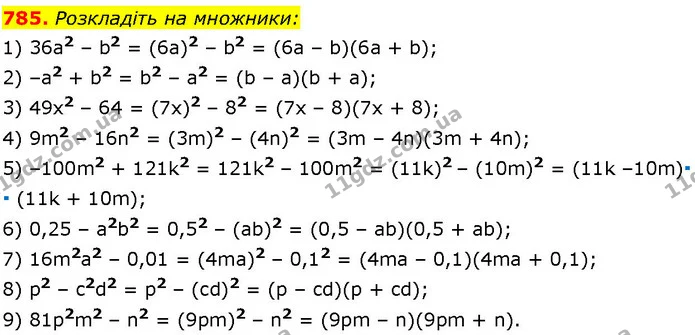 785. Розкладіть на множники: — ГДЗ Алгебра 7 клас Істер 2024