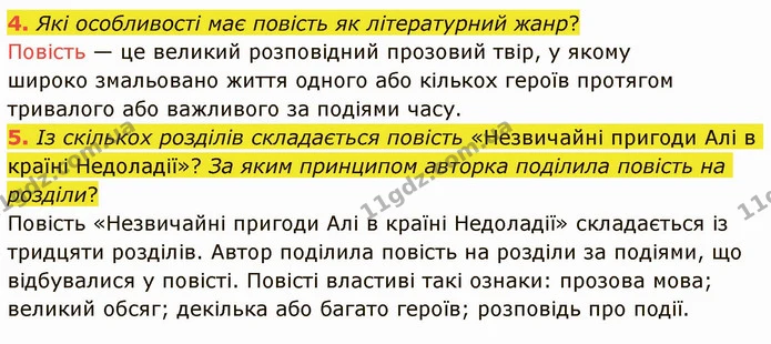 4. Які особливості має повість як літературний жанр? Повість — це великий розповідний прозовий твір, у якому — ГДЗ Українська література 5 клас Авраменко 2022