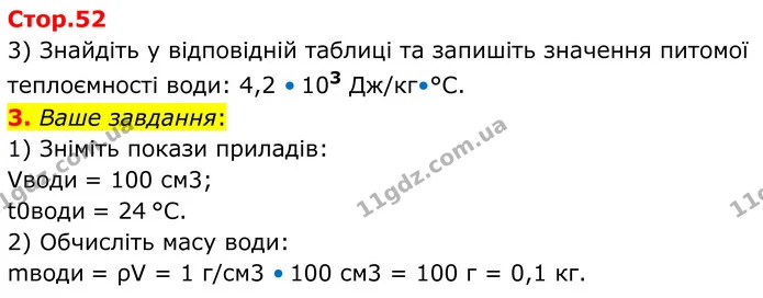 3. Ваше завдання: — ГДЗ Зошит лабораторні Фізика 8 клас Божинова