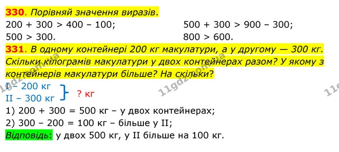 330. Порівняй значення виразів. — ГДЗ Математика 3 клас Бевз 1 частина
