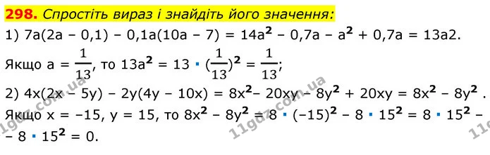 298. Спростіть вираз і знайдіть його значення: — ГДЗ Алгебра 7 клас Істер 2020