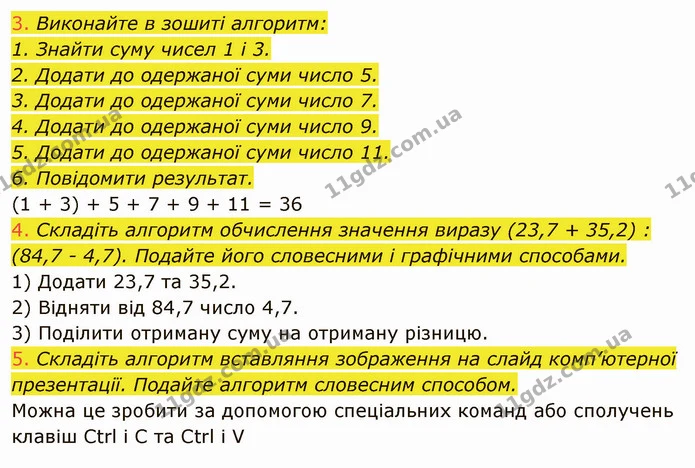 5.2 (3-5) — ГДЗ Інформатика 5 клас Ривкінд