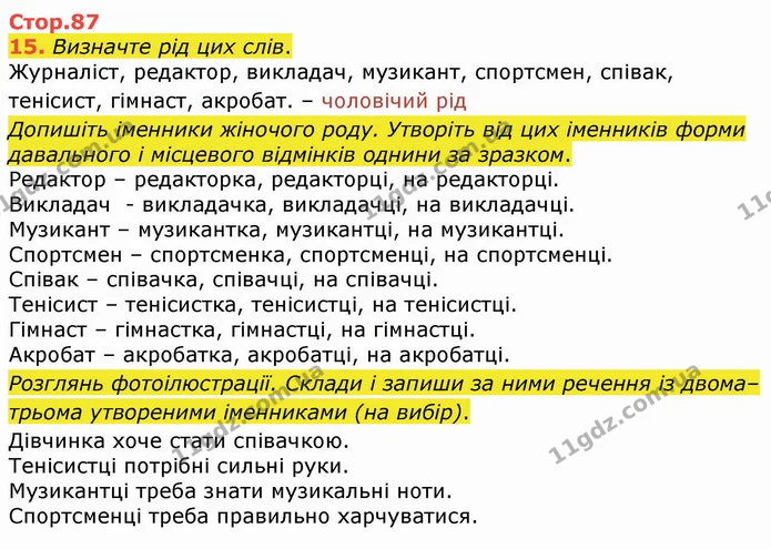 15. Визначте рід цих слів. — ГДЗ Українська мова 4 клас Вашуленко 2021 (1 частина)