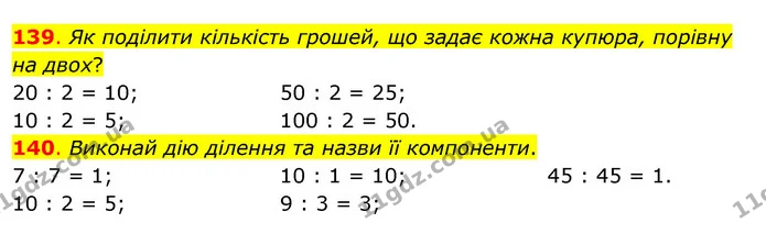 139. Як поділити кількість грошей, що задає кожна купюра, порівну на двох? — ГДЗ Математика 3 клас Бевз 1 частина
