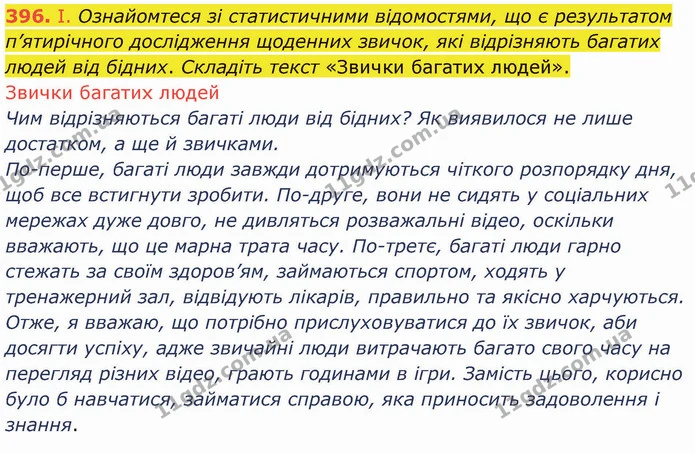 396. Прочитайте текст. Переробіть речення із прямою мовою, записавши їх як діалог. — ГДЗ Українська мова 5 клас Голуб